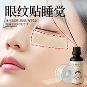 眼纹贴睡觉神器胶带改善眼角额头川字纹贴抬头纹皱纹提拉神器
