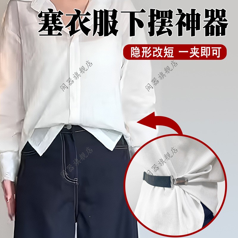 塞衣服下摆神器男女通用衬衫开衫隐形收腰神器松紧腰大改小调节带
