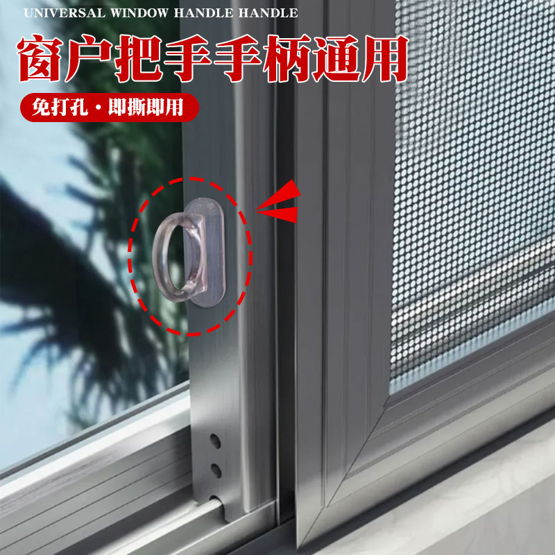 窗户把手手柄通用免打孔拉手移门窗户无痕推拉把手免钉强力粘贴