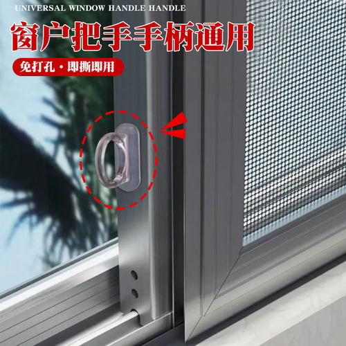 窗户把手手柄通用免打孔拉手移门窗户无痕推拉把手免钉强力粘贴