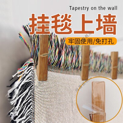 挂毯上墙背景布固定神器墙面挂布挂毯墙布免打孔装饰挂毯通用