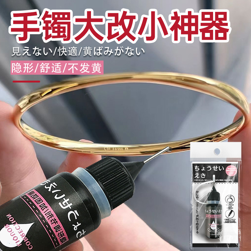 手镯大改小神器透明隐形