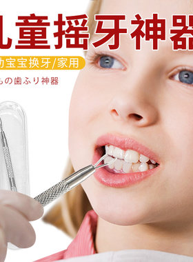 儿童家用摇牙神器乳牙摇摆牙齿松动摇牙辅助拔牙宝宝小孩拔牙神器