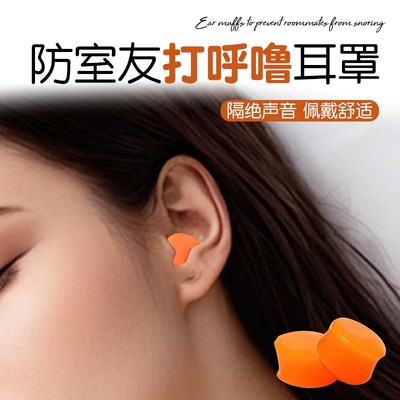 防室友打呼噜耳罩硅胶耳塞睡眠睡觉专用晚上防噪音降噪静音神器