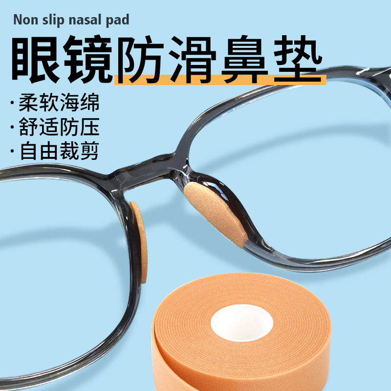 眼镜鼻垫硅胶鼻托贴片