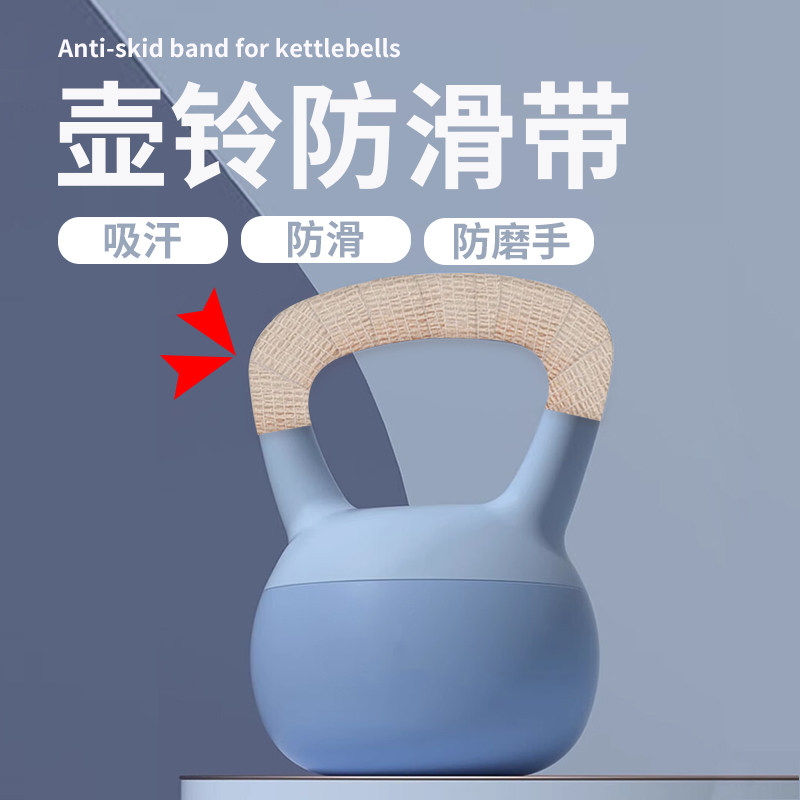壶铃防滑带防磨防滑神器运动健身缠带保护套哑铃杠铃提壶把手绑带