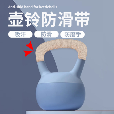壶铃防滑带防磨防滑神器运动健身缠带保护套哑铃杠铃提壶把手绑带