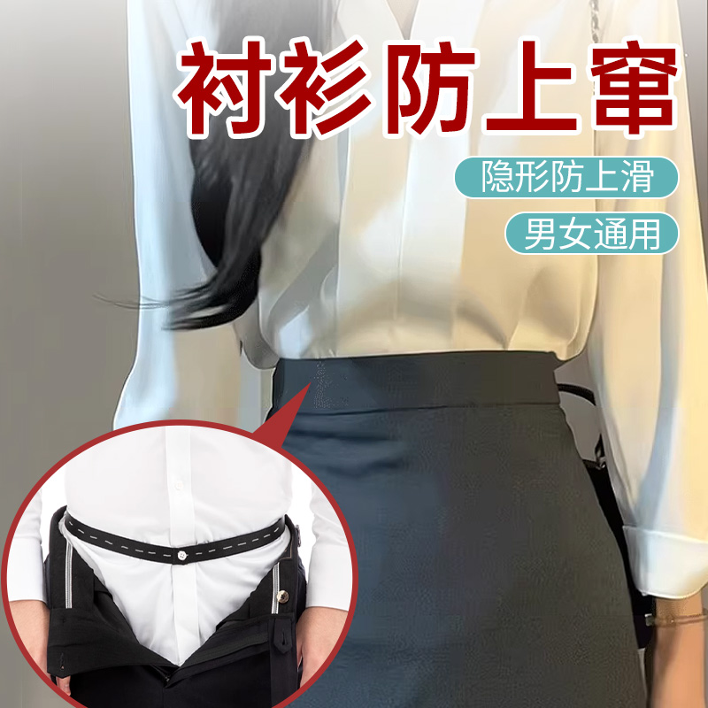 衬衫防上窜正装白领西服衬衣夹男女通用上衣固定带防皱防上窜衬衫