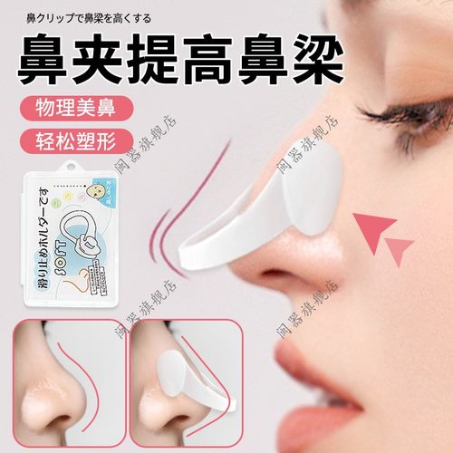 鼻夹提高鼻梁夹鼻翼缩小鼻子矫正器高鼻梁变挺增高器告别塌鼻梁
