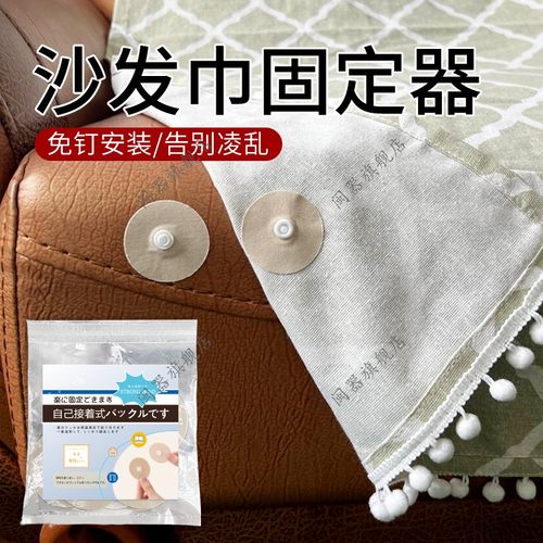 沙发巾固定器沙发垫床单被子防跑固定防滑防位移神器免打孔安装