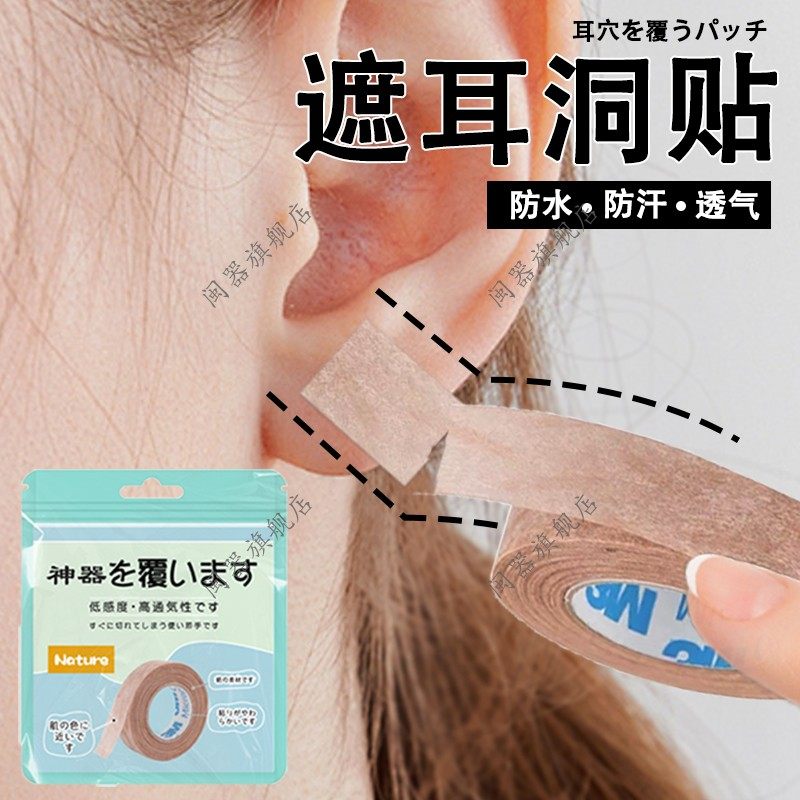 遮耳洞贴遮盖耳洞痕迹贴拍身份证遮盖耳洞工作学生检查遮盖耳洞图片