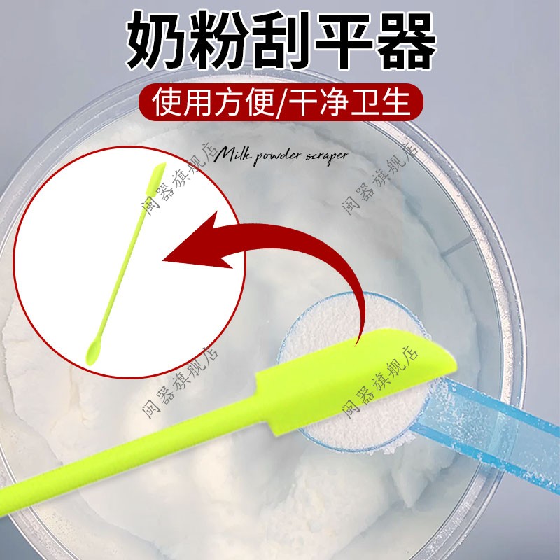 奶粉刮平器硅胶刮刀宝宝冲泡奶刮平神器奶粉不沾手搅拌小勺子神器