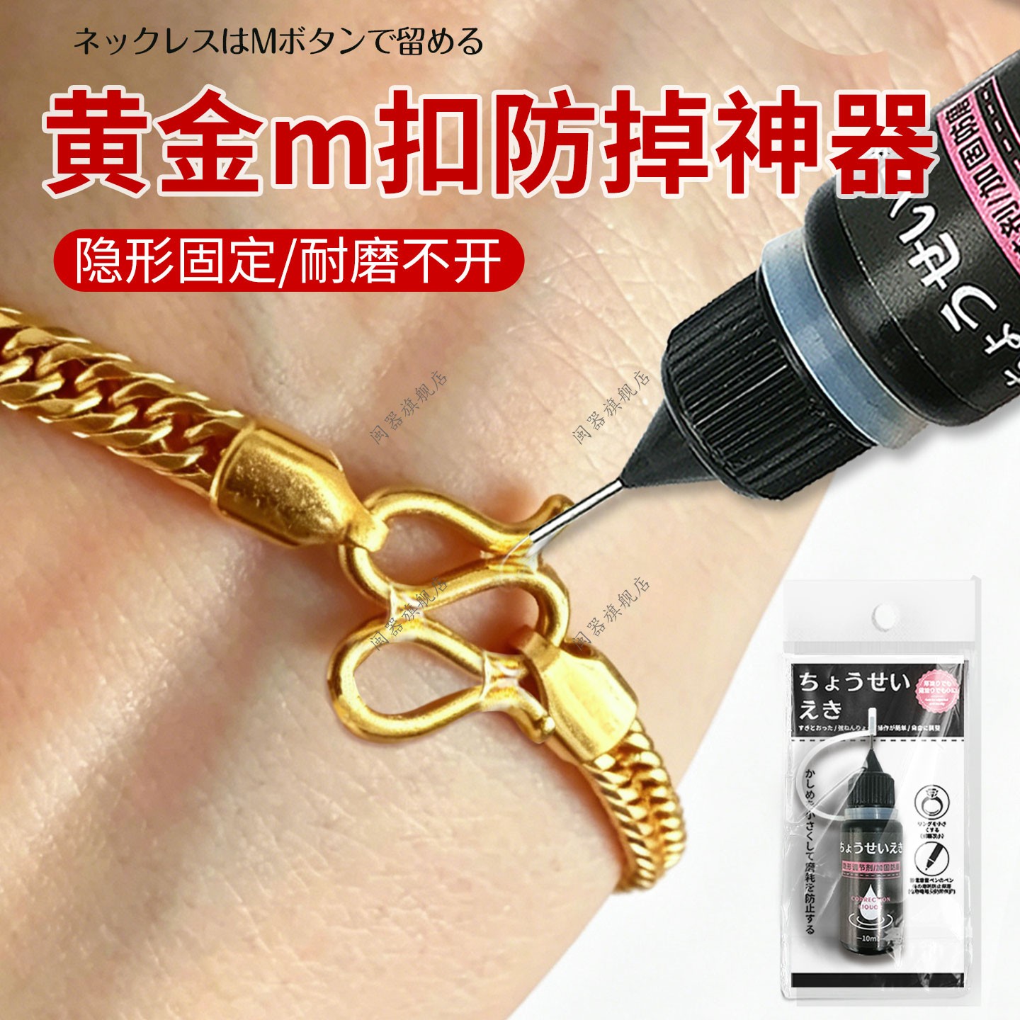 黄金m扣防掉神器s扣防掉神器项链手链防掉透明隐形防丢扣diy配件图片