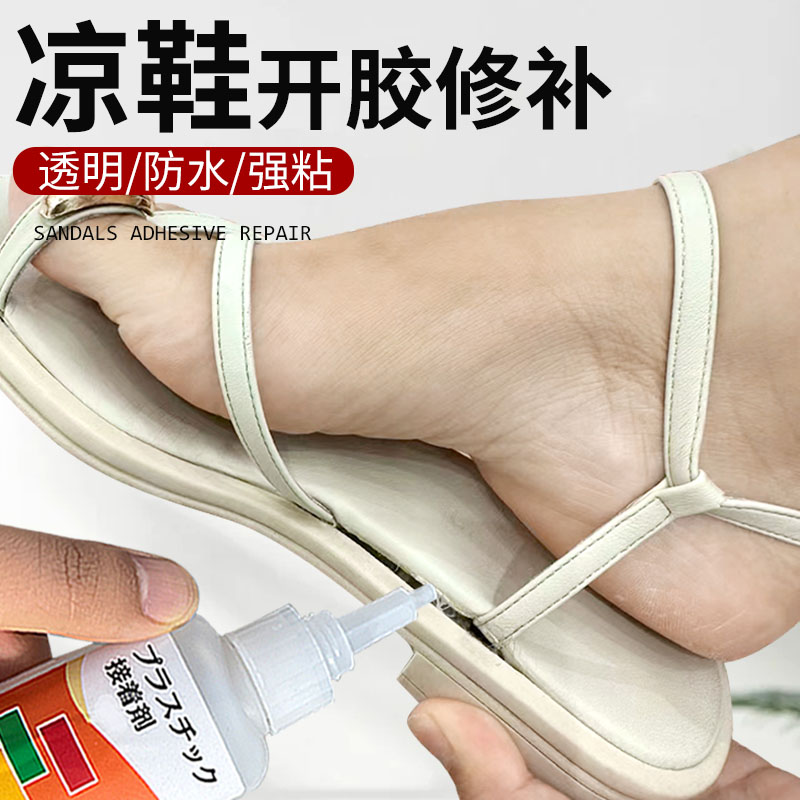 凉鞋开胶修补胶水粘凉鞋修补耐磨气垫鞋脱胶专用沾泡沫橡胶厚棉拖皮鞋底开胶补马丁靴鞋底断裂修复强力通用胶