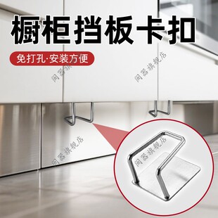 橱柜挡板卡扣底部挡板卡扣固定器厨房脚板下面挡板防倒固定卡扣