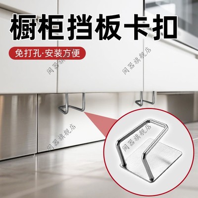 橱柜挡板卡扣底部挡板卡扣固定器厨房脚板下面挡板防倒固定卡扣