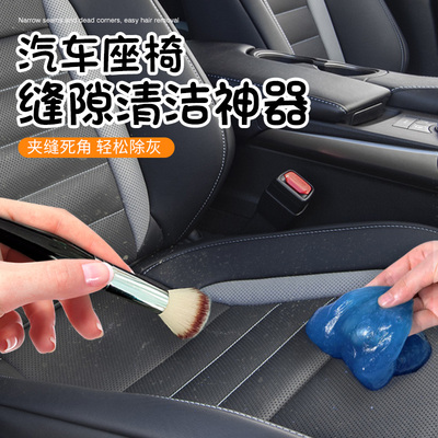 汽车座椅缝隙清洁神器汽车内清洁吸尘泥清理沾灰尘用品缝隙泥