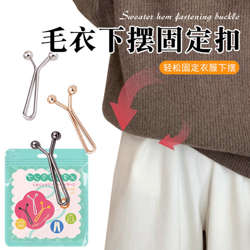 毛衣下摆固定扣可调节夹子下摆固定夹塞衣服下摆神器隐形固定