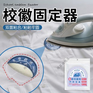 校徽固定器胸牌不伤衣校徽创意熨烫布艺免伤免缝衣服神器固定扣