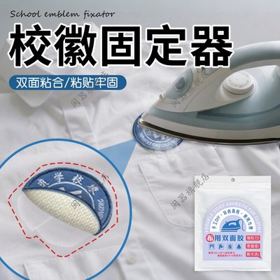 校徽固定器胸牌不伤衣校徽创意熨烫布艺免伤免缝衣服神器固定扣