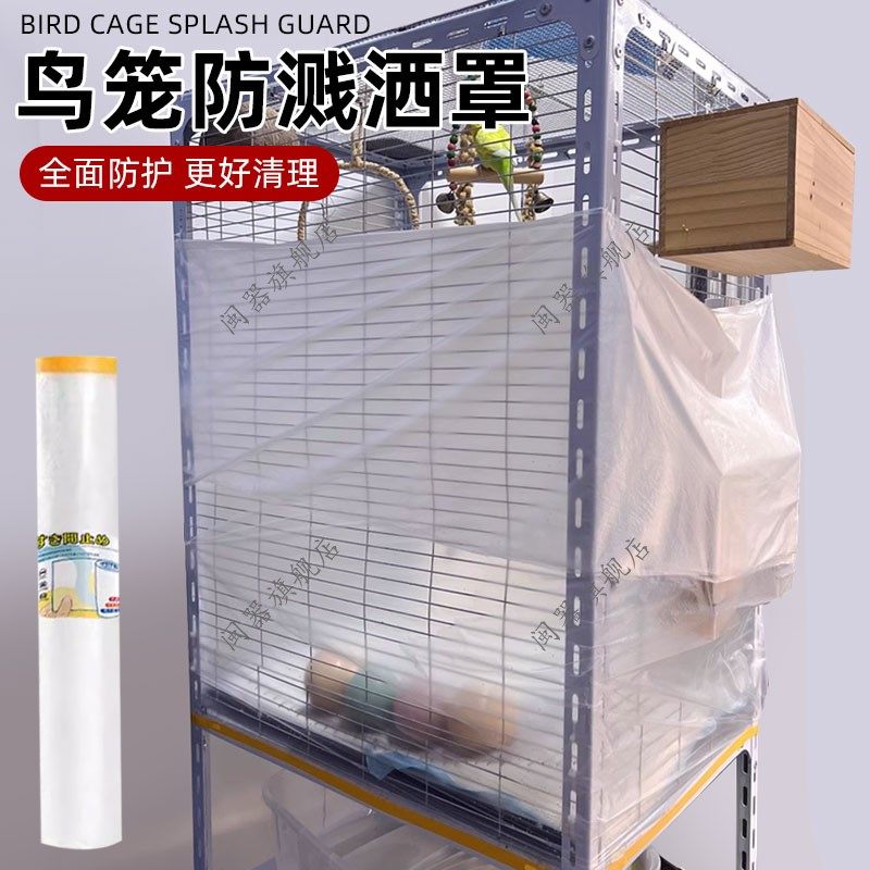鸟笼防溅洒罩方形圆形通用鹦鹉笼子防飞羽挡板围挡鸟笼羽屑防甩食