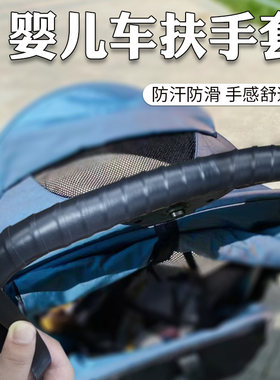 婴儿推车扶手套柔软吸汗防滑