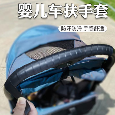 婴儿推车扶手套柔软吸汗防滑