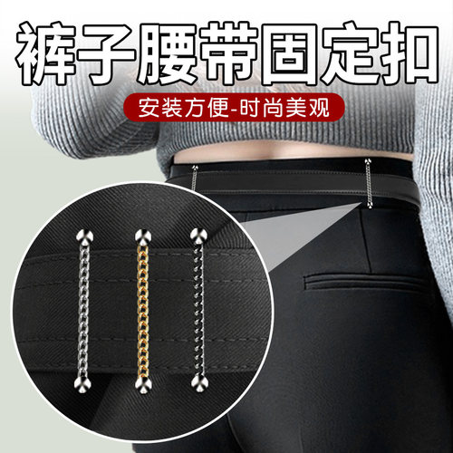 裤子腰带固定扣神器男女双面羊绒大衣风衣裙子连衣裙腰袢固定扣女