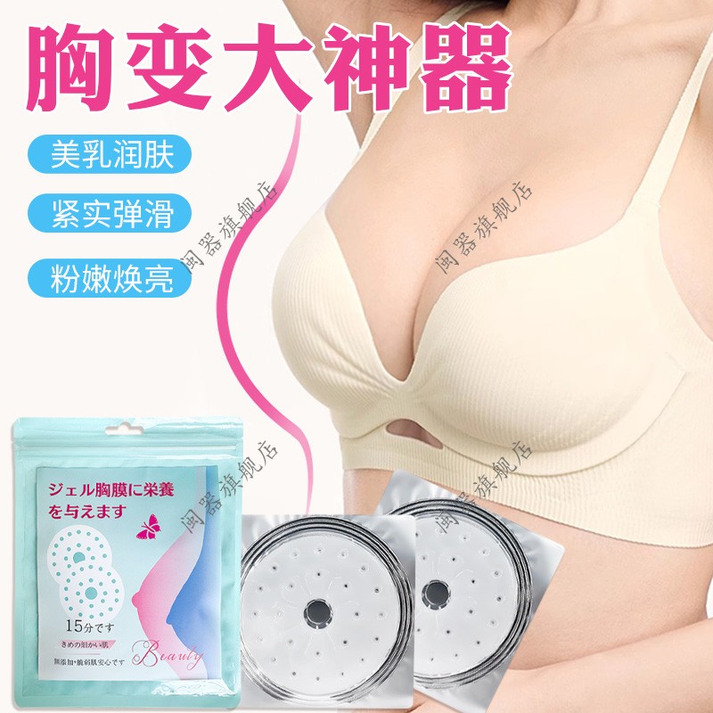 胸变大神器丰胸增大乳房神器乳房护理保湿滋润粉嫩白让胸变大贴