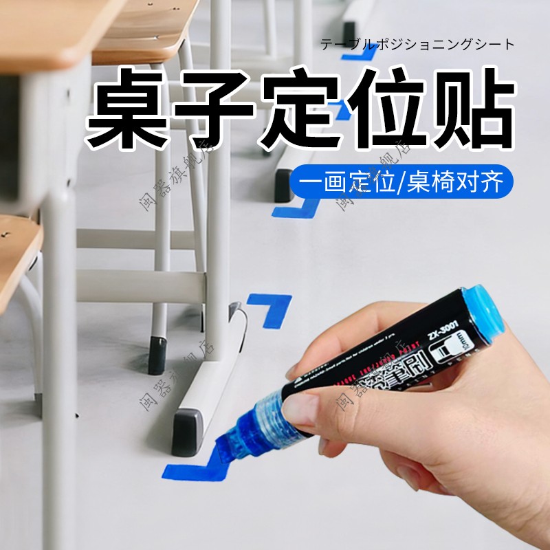 桌子定位贴替代神器教室课桌角摆放桌子标签厂房地面定置标识标记