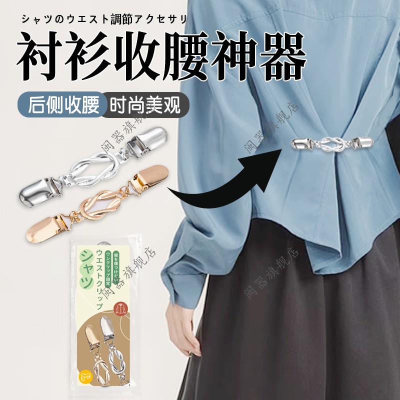 衬衫收腰神器腰围大改小神器衣服衬衫腰围调节时尚复古收腰夹配饰
