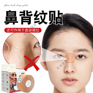 鼻背纹贴消除修复面部眉间抬头横行皱纹祛额头肌肉鼻背纹去除神器