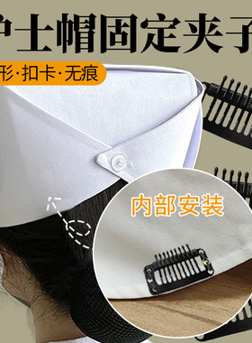 美发无痕护士帽固定夹子帽子防风固定扣贝雷帽夹夹子隐形无痕防掉