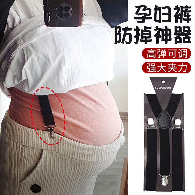 孕妇裤 不掉档孕妇裤防掉肩可调节带固定夹女士裤子吊带松紧夹子