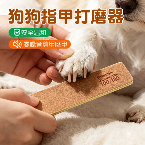 狗狗指甲打磨器宠物猫狗子剪指甲神器静音打磨防抓不抗拒不伤血线