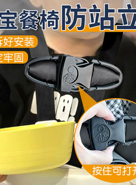 宝宝餐椅防站立安全带配件固定器锁扣调节器夹子卡固扣宝宝胸扣