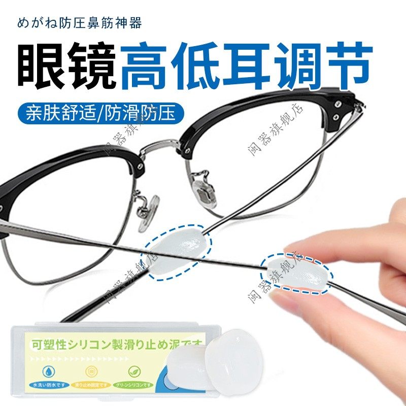 眼镜高低耳调节眼镜腿垫高戴眼镜防耳朵疼高低耳后垫固定神器