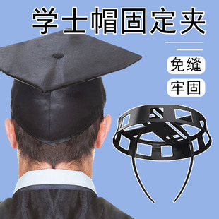 保护你 毕业帽 毕业帽固定器学士帽固定器帽子固定架固定夹毕业季