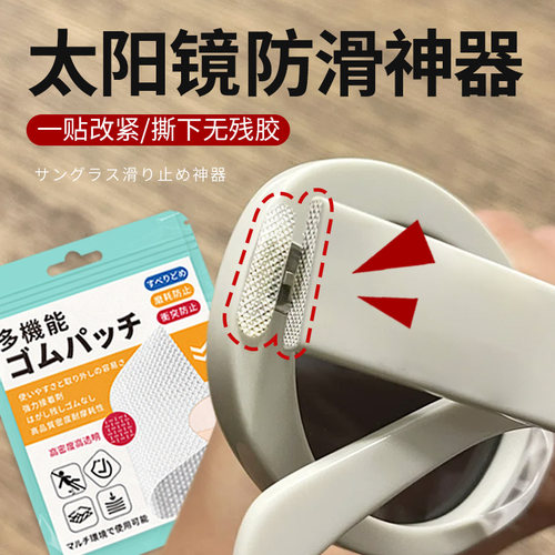 太阳镜防滑神器墨镜眼镜防滑落神器运动防掉墨镜太阳镜框支架固定