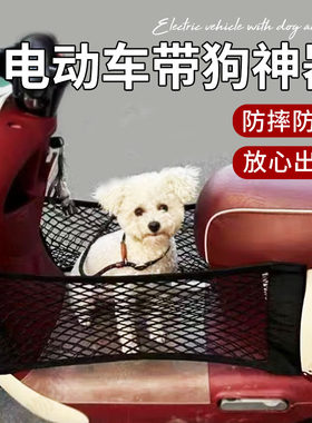 电动车带狗神器猫咪宠物通用前置防掉网兜电瓶车脚踏板收纳挂兜