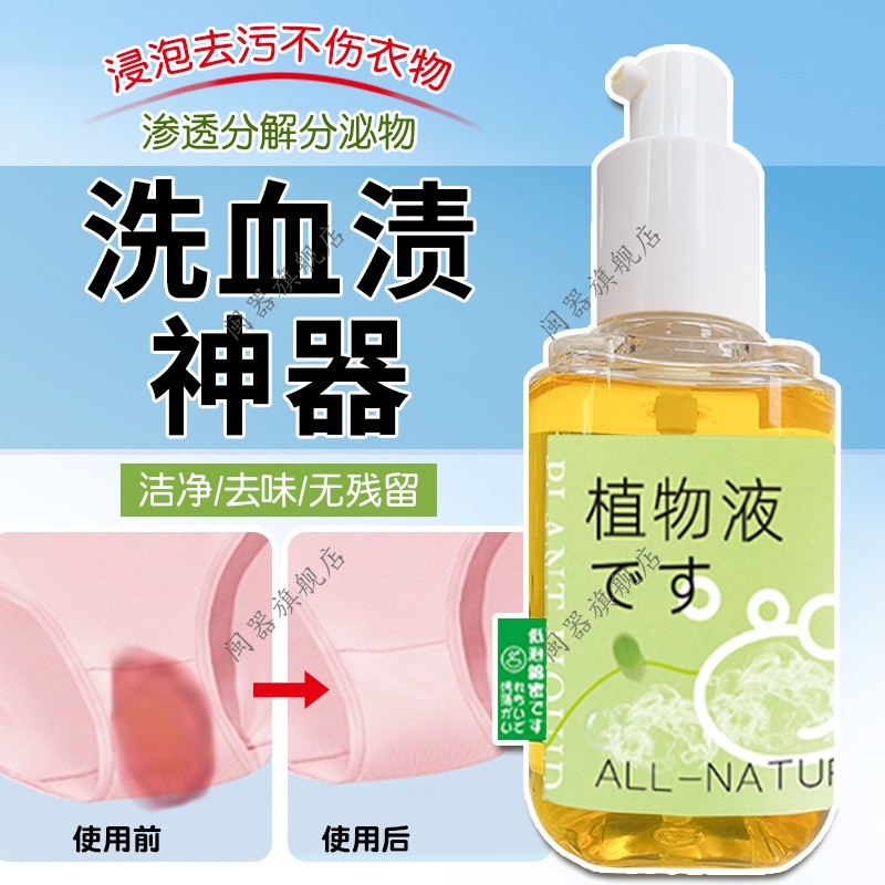 洗血渍神器家用旅行去血渍大姨妈血迹专用清洗洁剂洗月经污渍神器