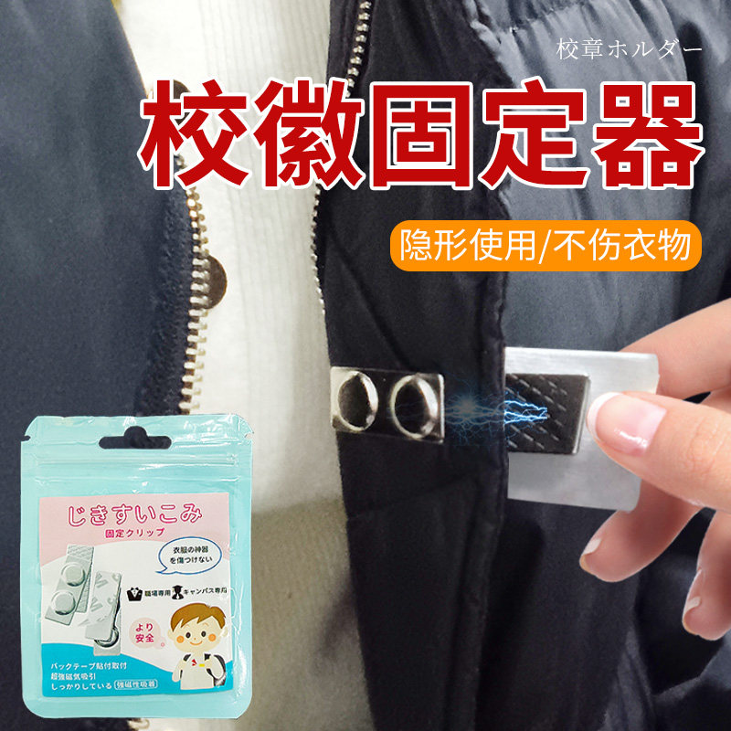 校徽固定器磁性胸牌不伤衣佩戴神器别针免伤衣服神器改磁吸固定扣