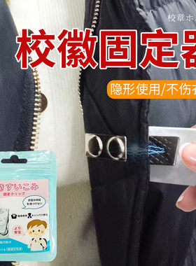 校徽固定器磁性胸牌不伤衣佩戴神器别针免伤衣服神器改磁吸固定扣