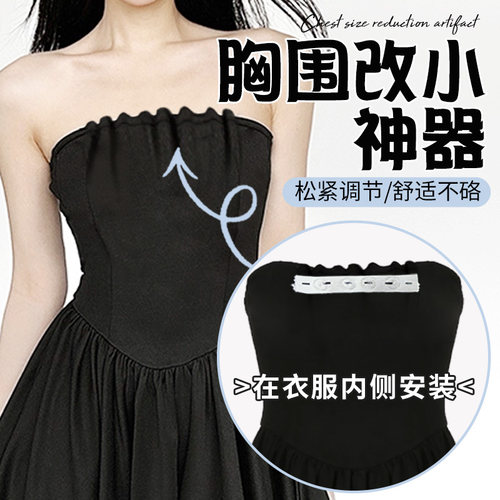 胸围改小神器吊带抹胸防走光神器领口大改小神器防掉防滑固定神器