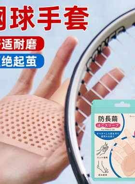 网球手套打网球羽毛球手套运动健身男女士锻炼防滑防起茧打球专用