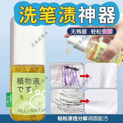 洗笔渍神器记号笔迹清除剂去除衣服上中性圆珠麦克笔渍墨水汁污渍