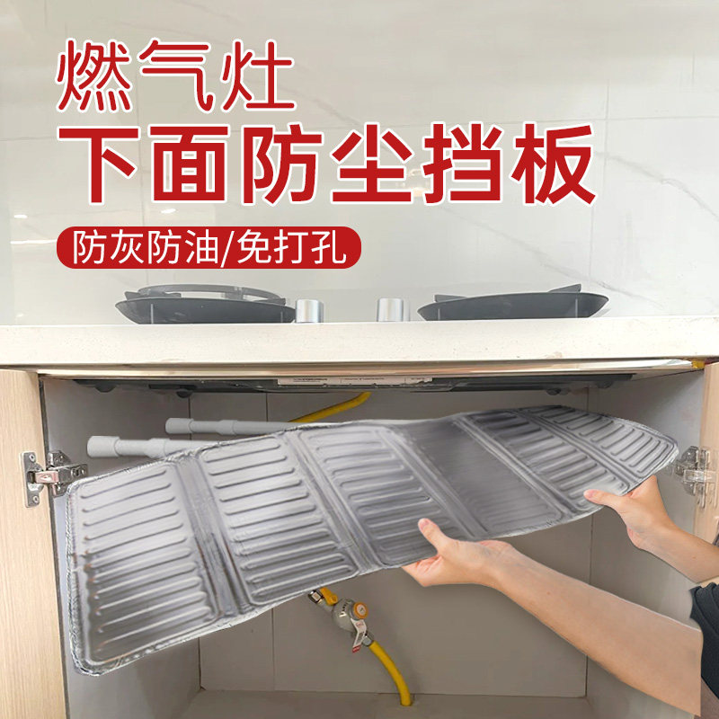 燃气灶下面防尘挡板锡箔板防煤灰防滴油不锈钢耐高温挡板保护碗筷,厨房/烹饪用具,厨房置物架/置物柜/角架,淘宝优惠券,粉丝福利购,淘宝优惠卷