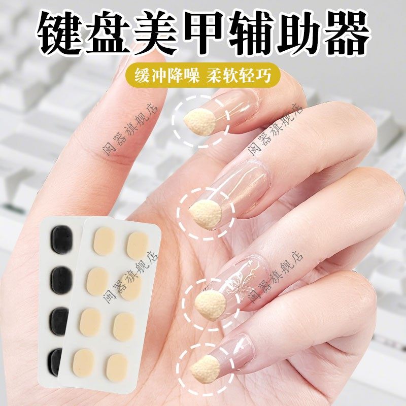 键盘美甲辅助器长指甲敲键盘不受损伤贴工作打字打游戏神器