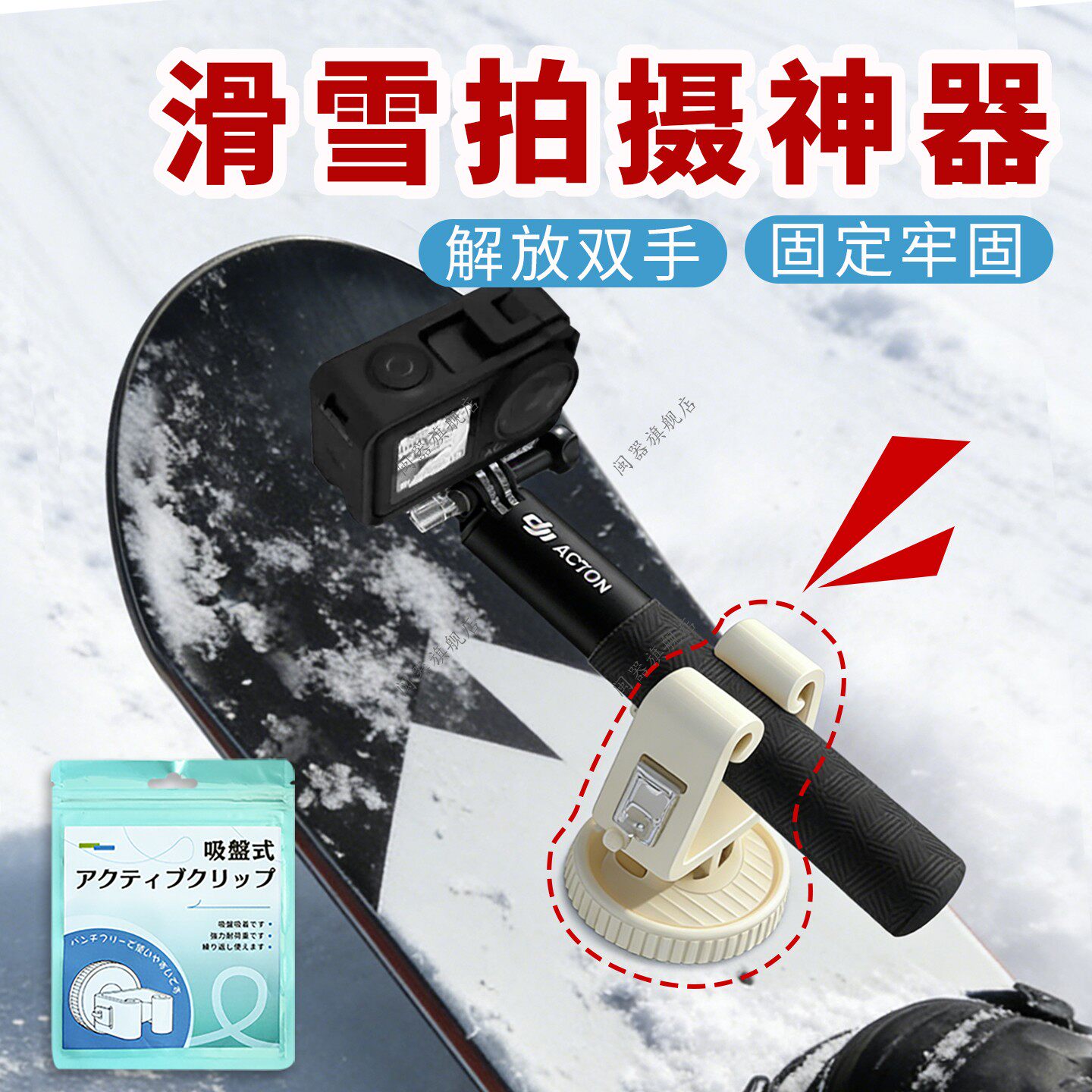 滑雪拍摄神器滑板吸盘固定适大疆pocket3第一人视角拍摄防抖支