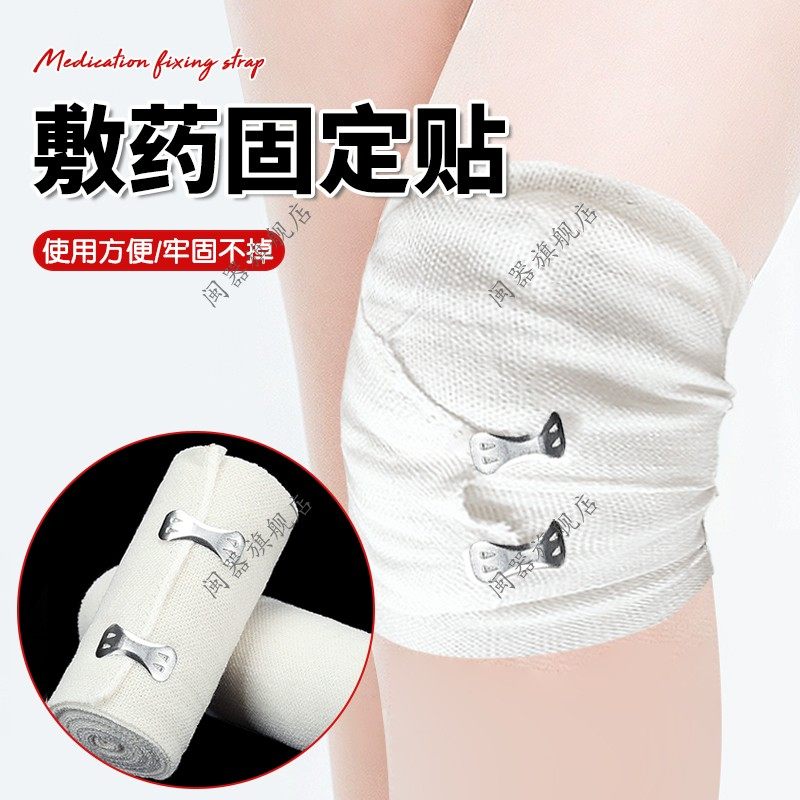 敷药固定贴家用敷药固定带运动固定加压弹性绑带包扎脚踝弹力带
